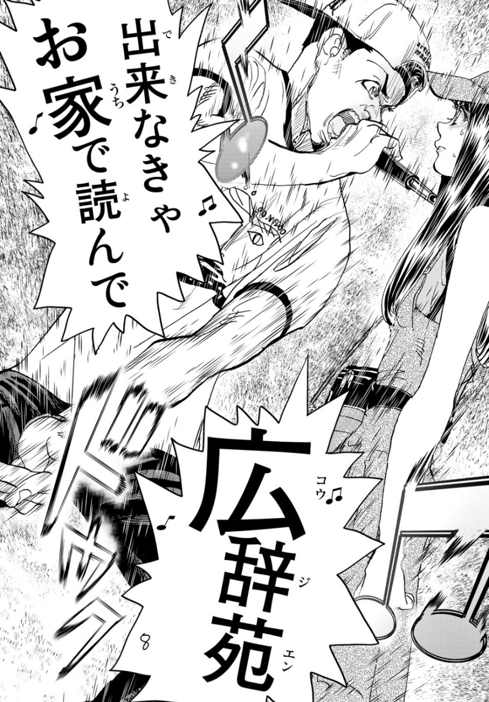 Change! Chapter 25 33ページ