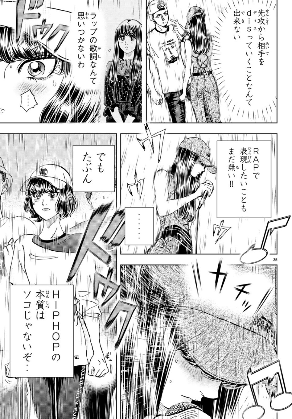 Change! Chapter 25 35ページ