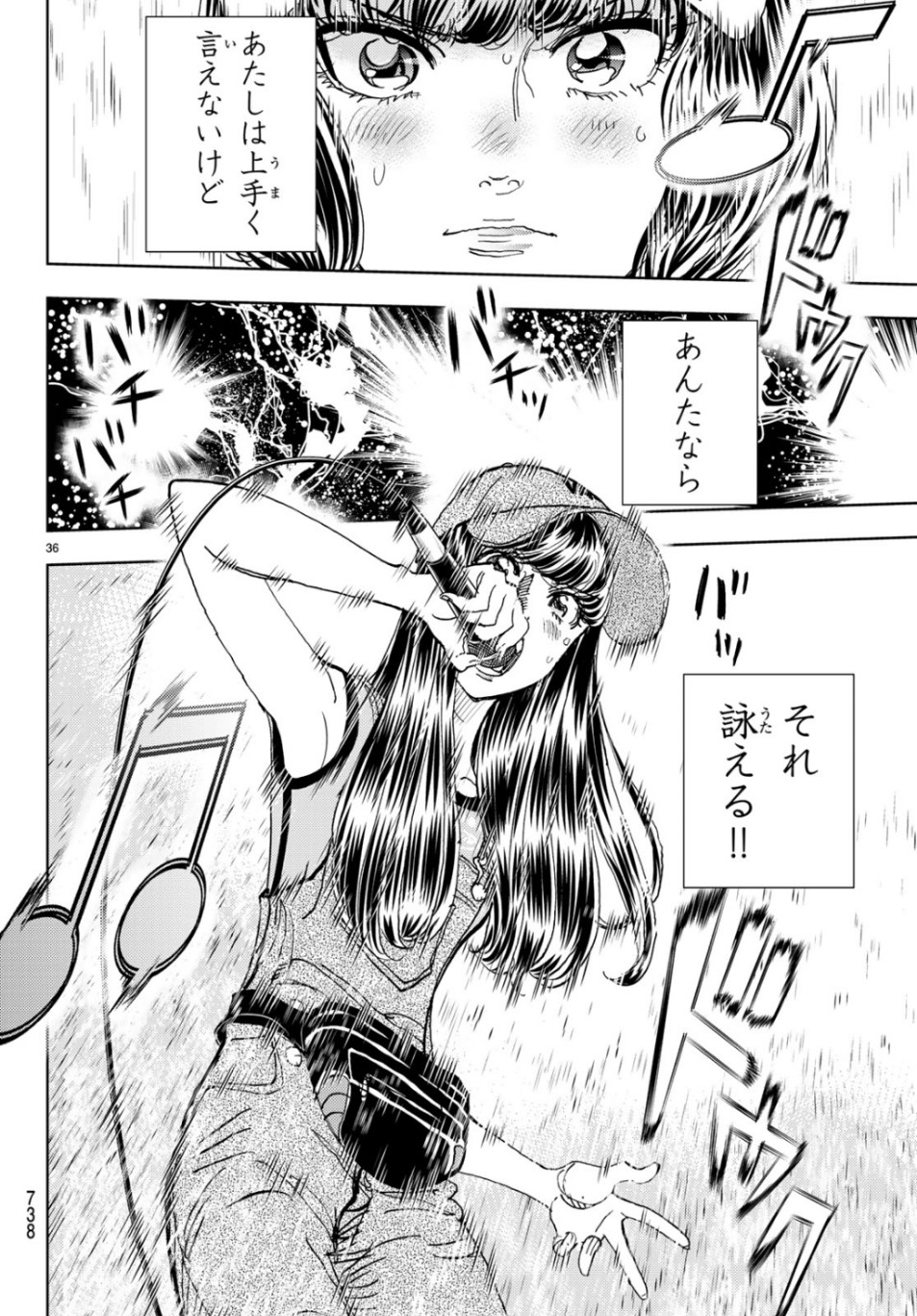Change! Chapter 25 36ページ
