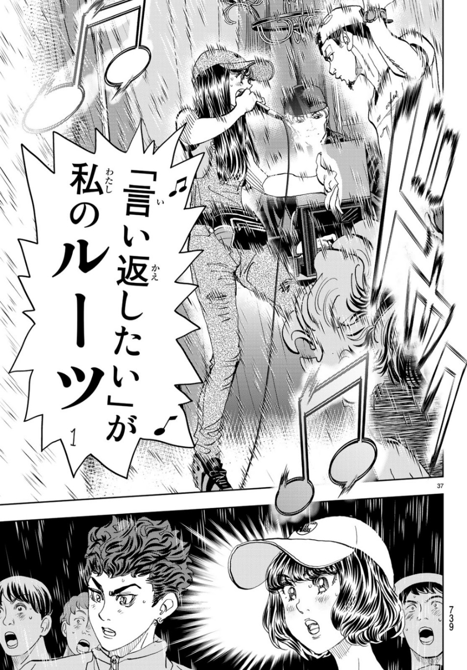 Change! Chapter 25 37ページ