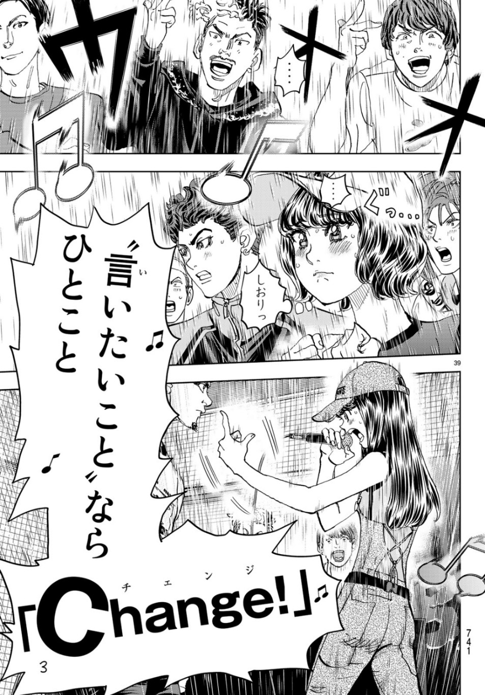 Change! Chapter 25 39ページ