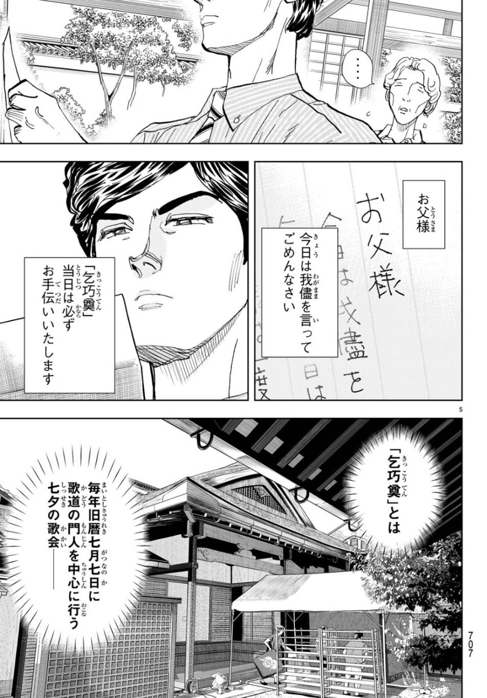 Change! Chapter 25 5ページ