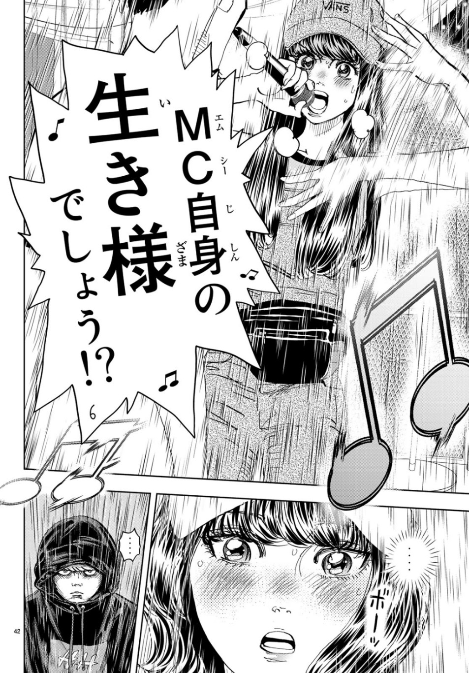 Change! Chapter 25 42ページ