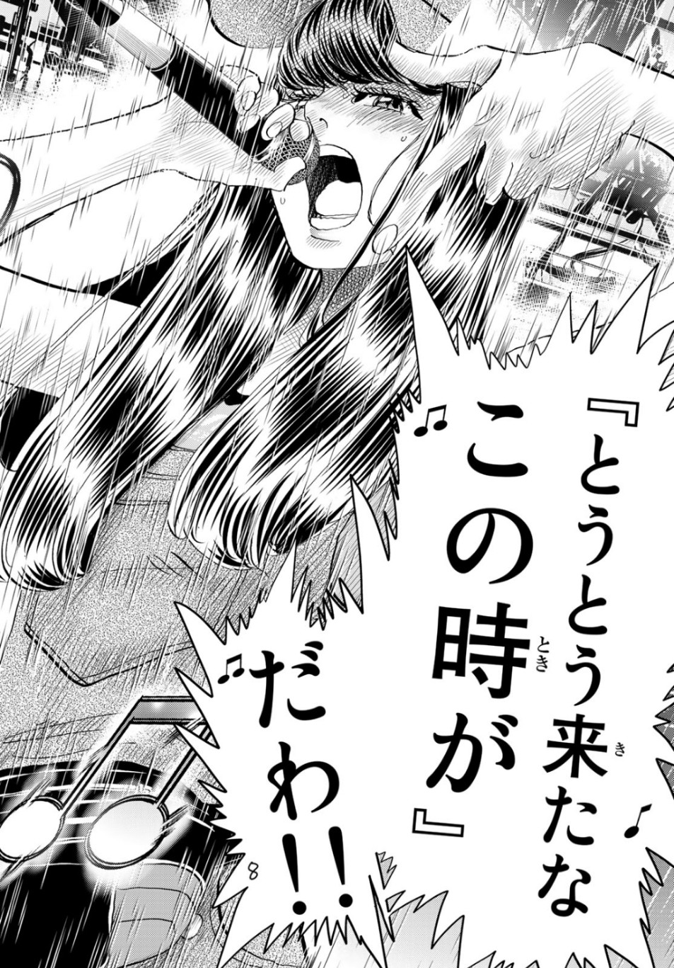 Change! Chapter 25 44ページ