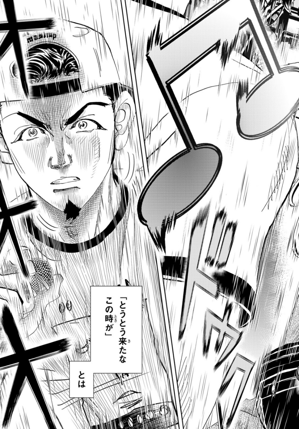 Change! Chapter 25 45ページ
