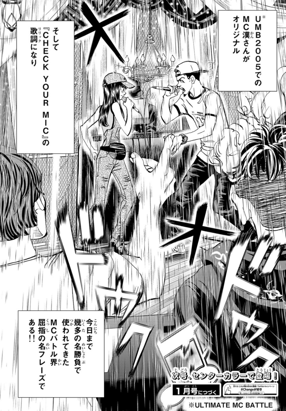 Change! Chapter 25 46ページ