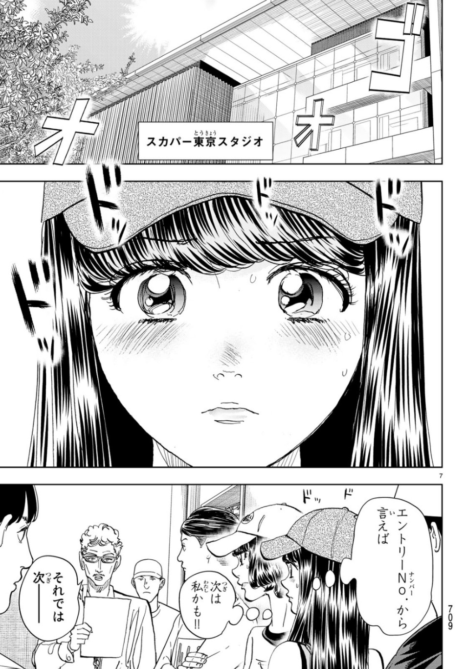 Change! Chapter 25 7ページ