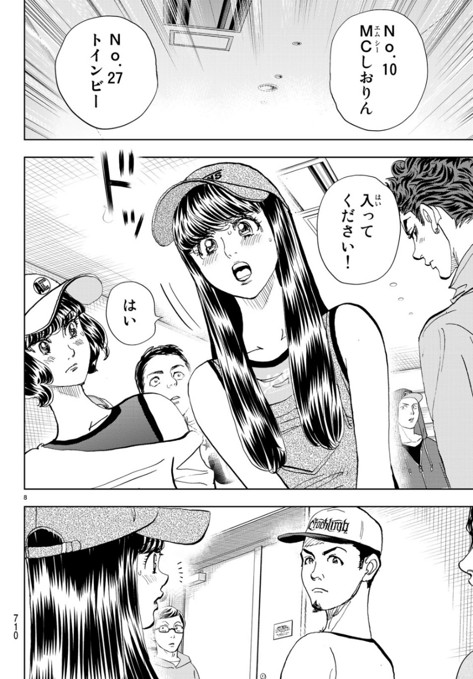 Change! Chapter 25 8ページ