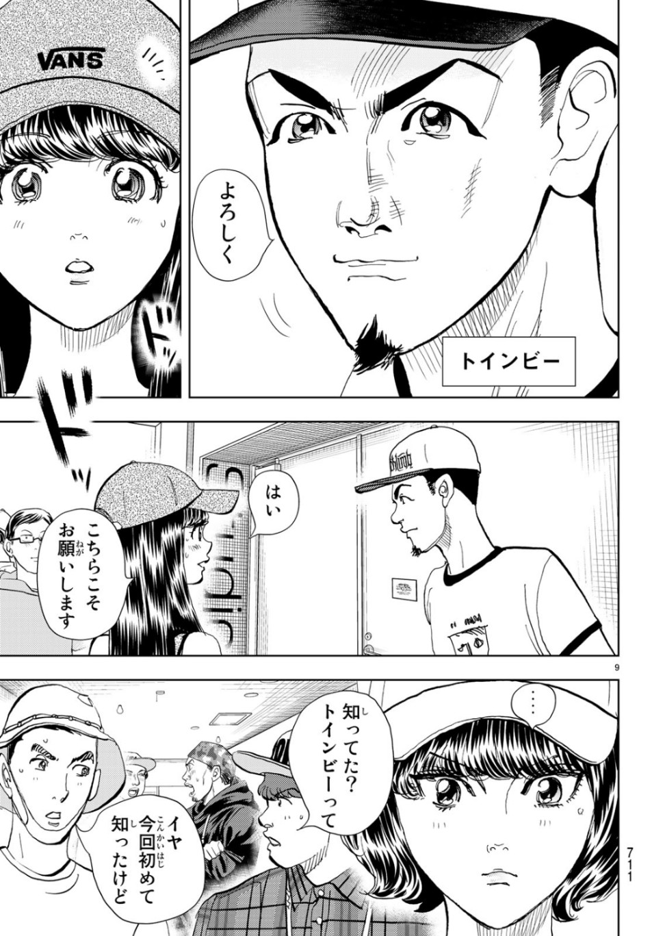 Change! Chapter 25 9ページ