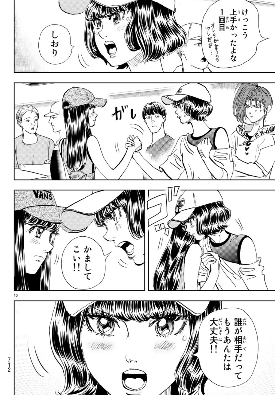 Change! Chapter 25 10ページ