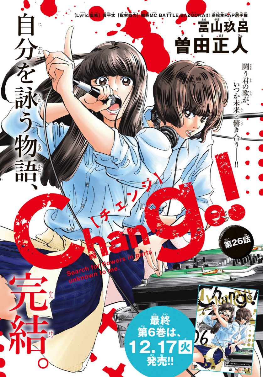 Change! Chapter 26 1ページ