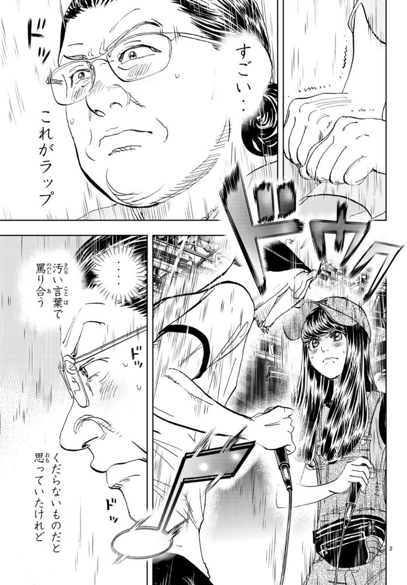 Change! Chapter 26 2ページ