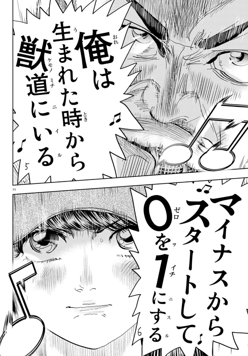 Change! Chapter 26 11ページ