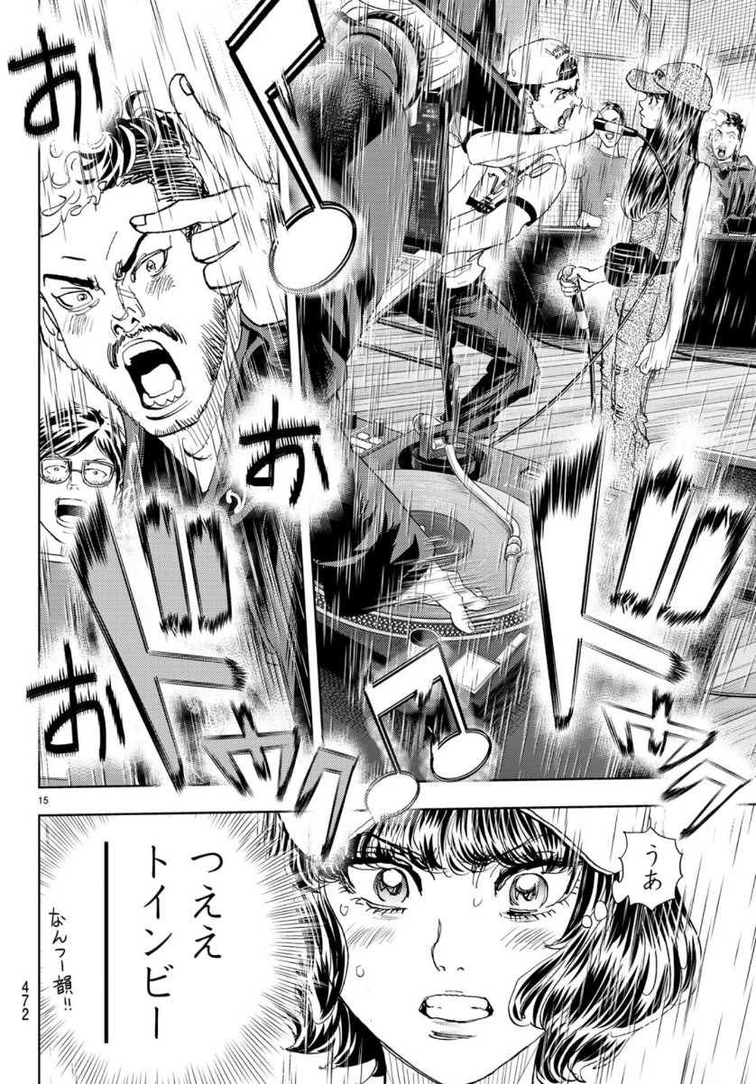 Change! Chapter 26 15ページ