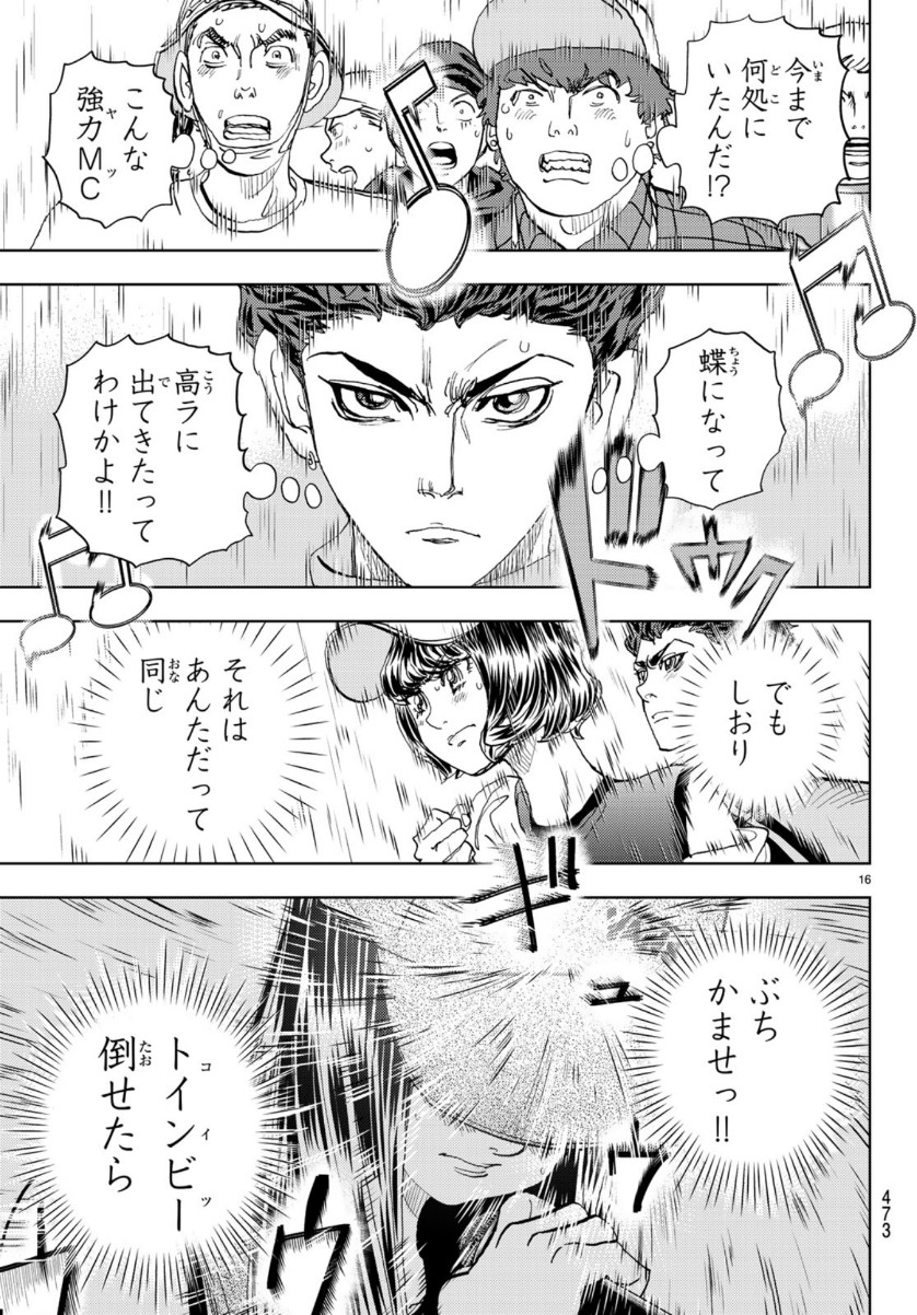 Change! Chapter 26 16ページ