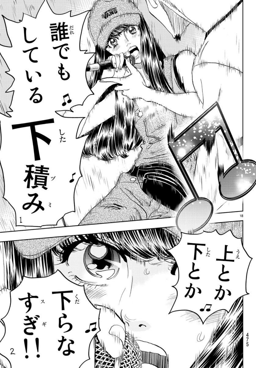 Change! Chapter 26 18ページ
