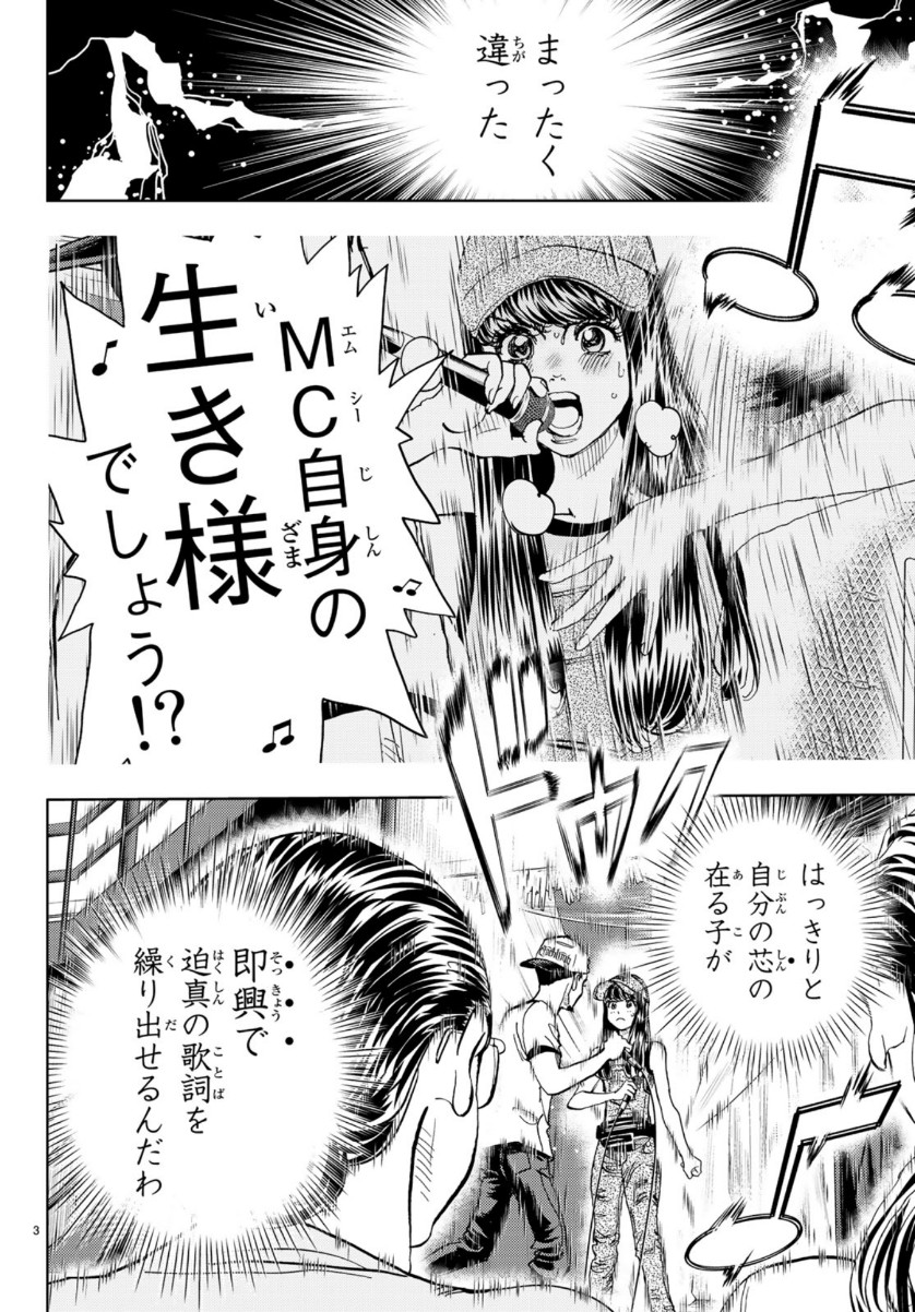 Change! Chapter 26 3ページ