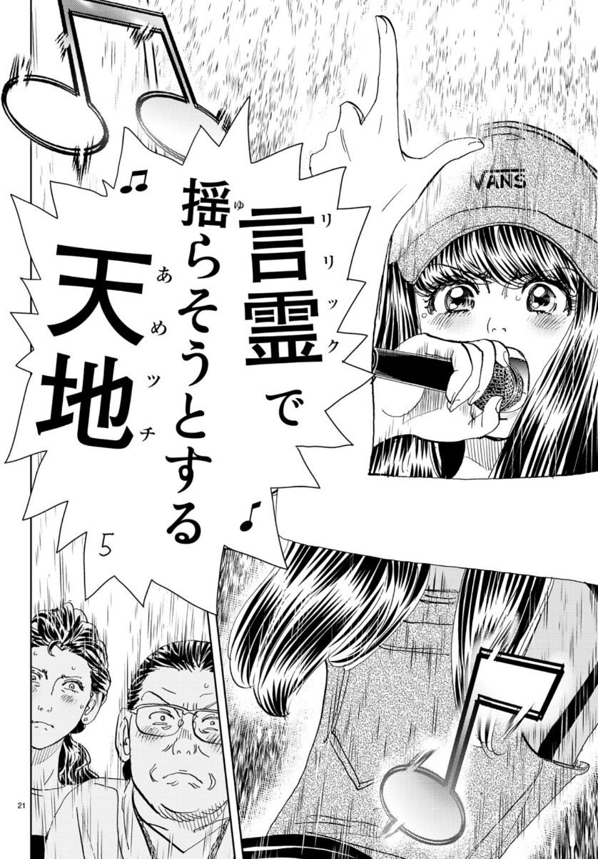 Change! Chapter 26 21ページ