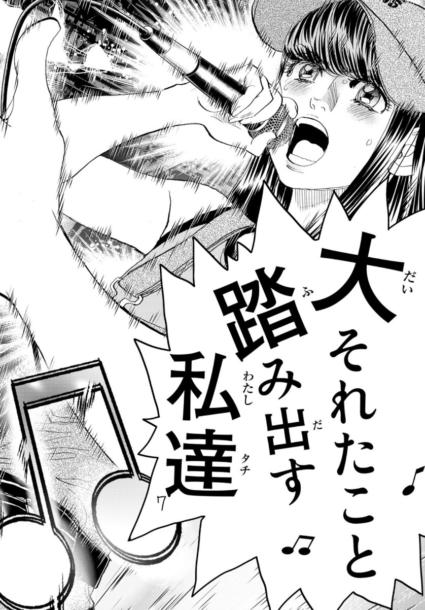 Change! Chapter 26 23ページ