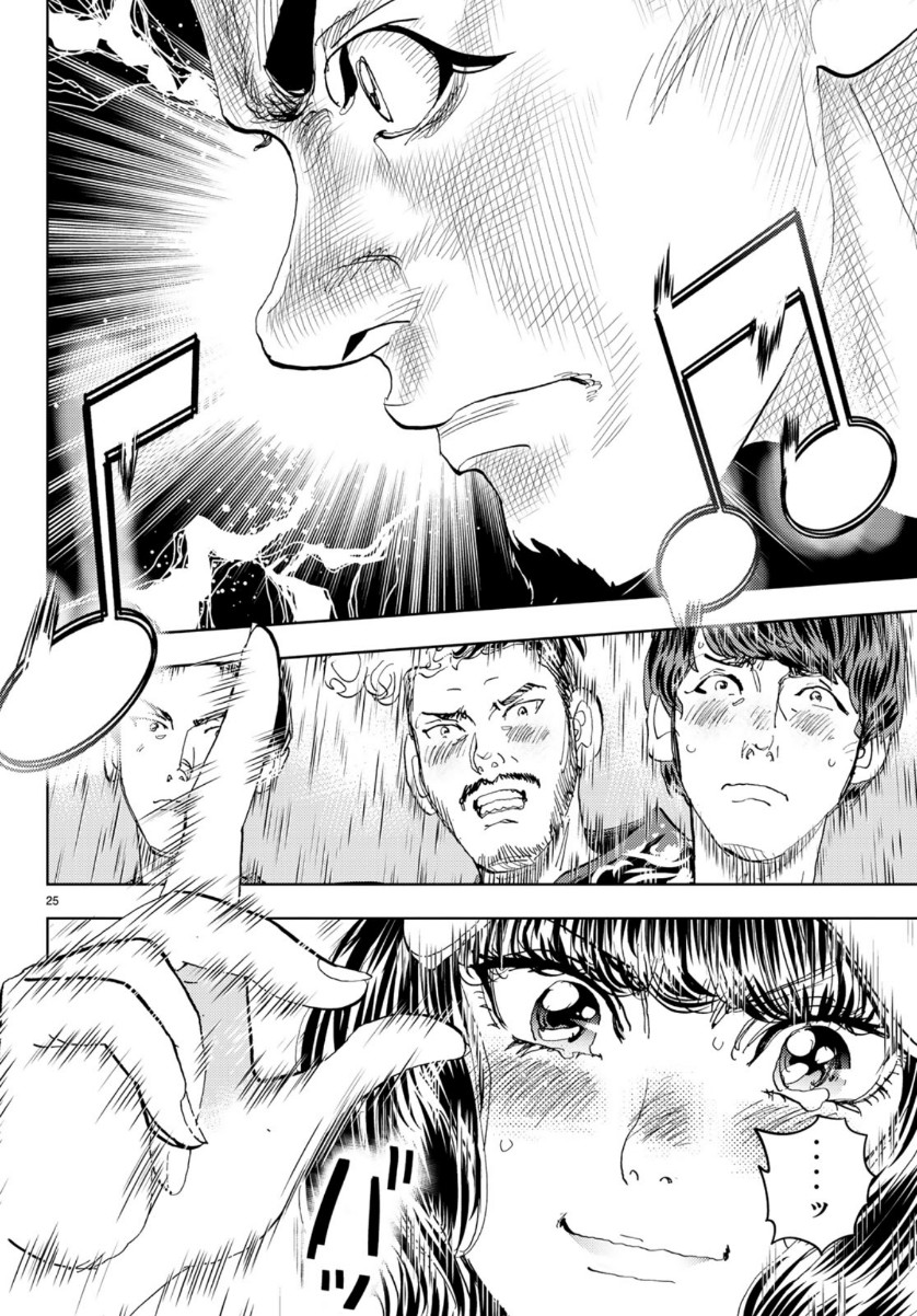 Change! Chapter 26 25ページ