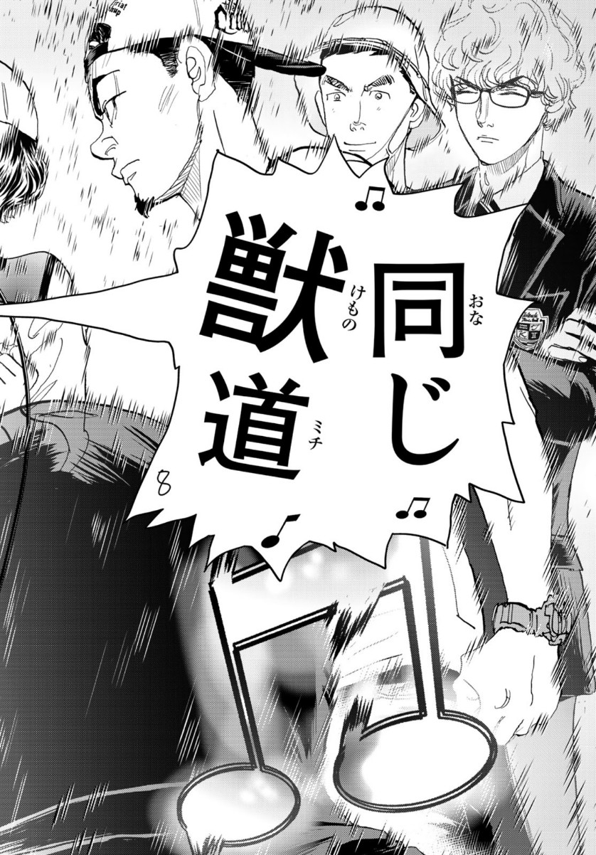 Change! Chapter 26 27ページ