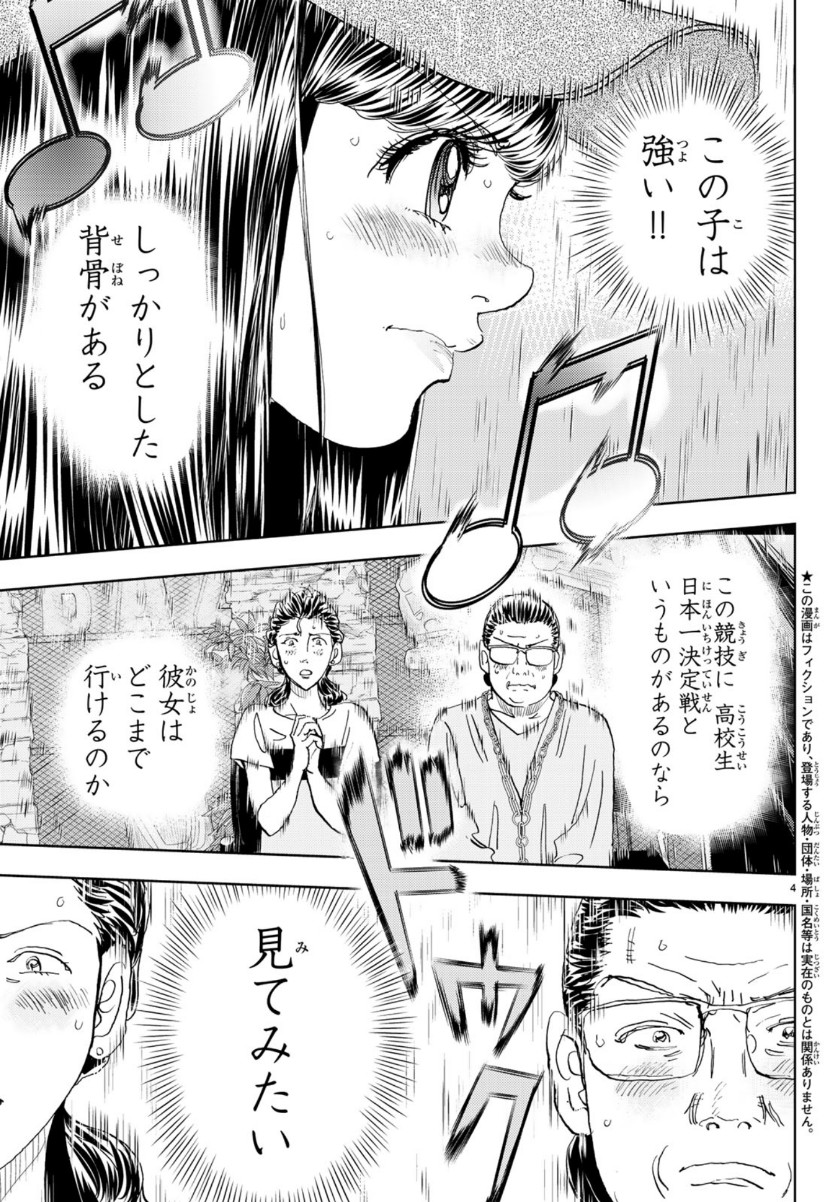 Change! Chapter 26 4ページ