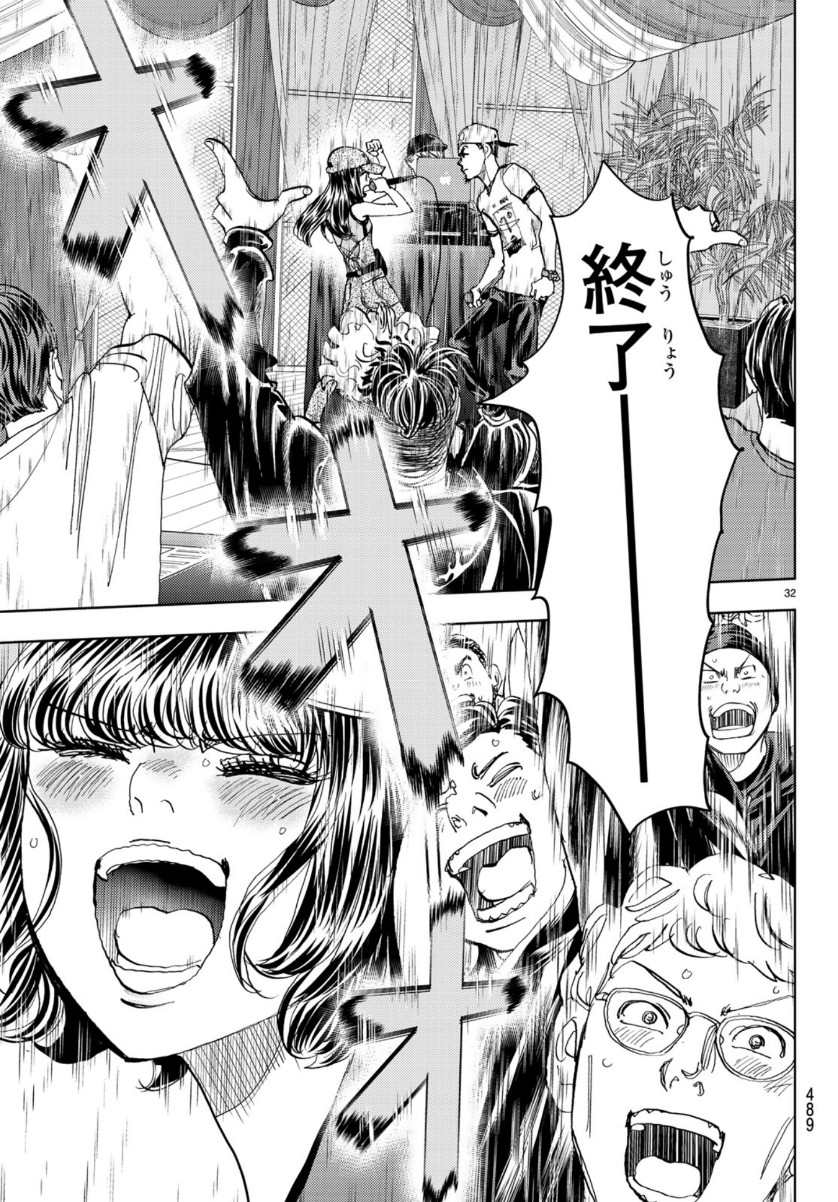 Change! Chapter 26 32ページ