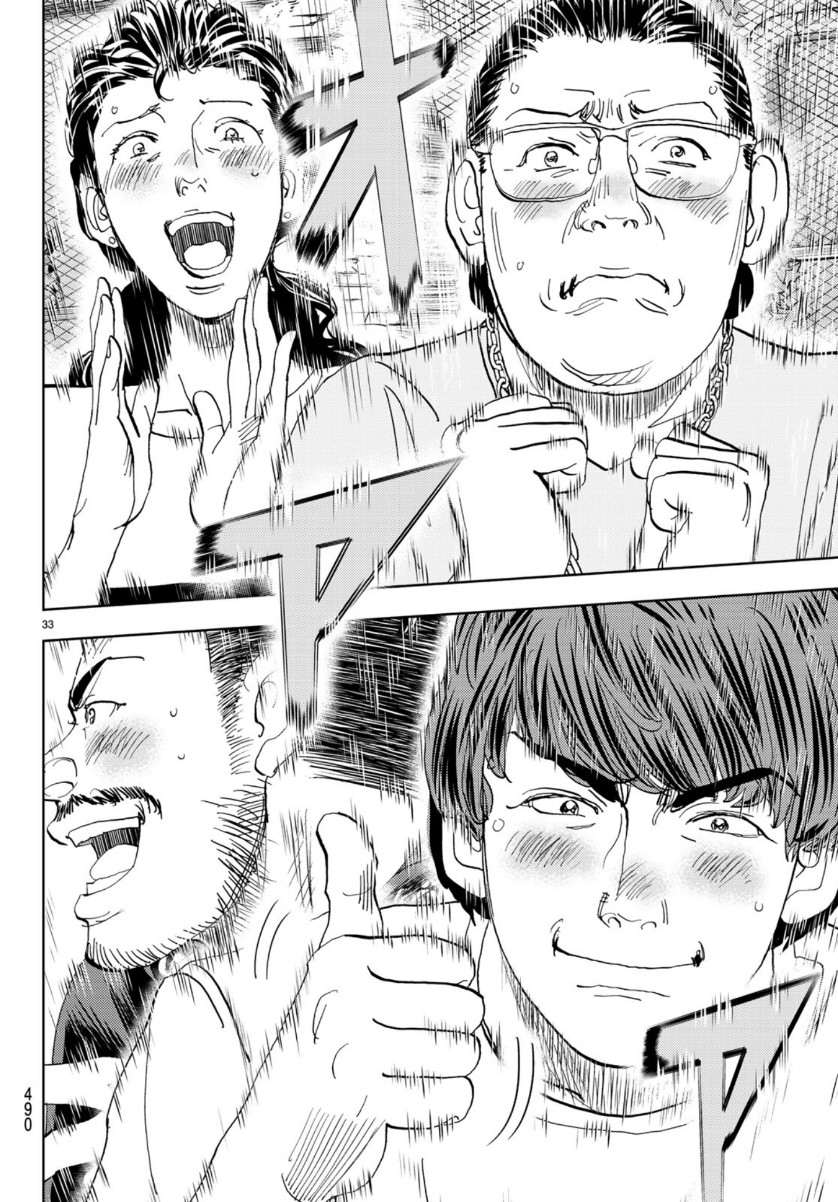 Change! Chapter 26 33ページ