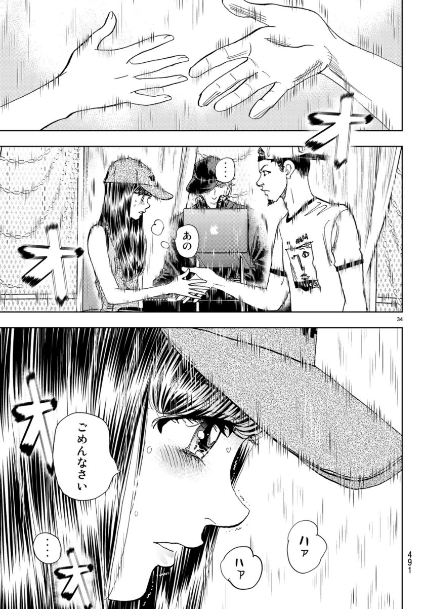 Change! Chapter 26 34ページ