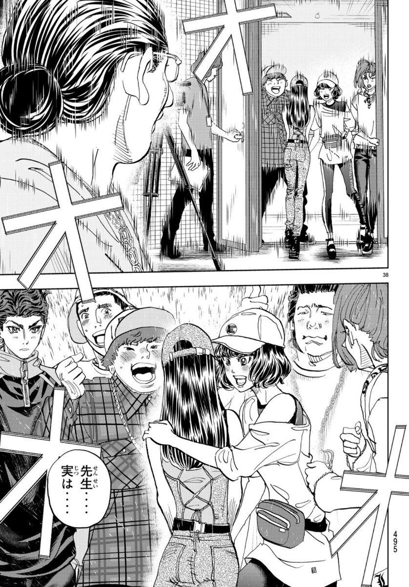 Change! Chapter 26 38ページ