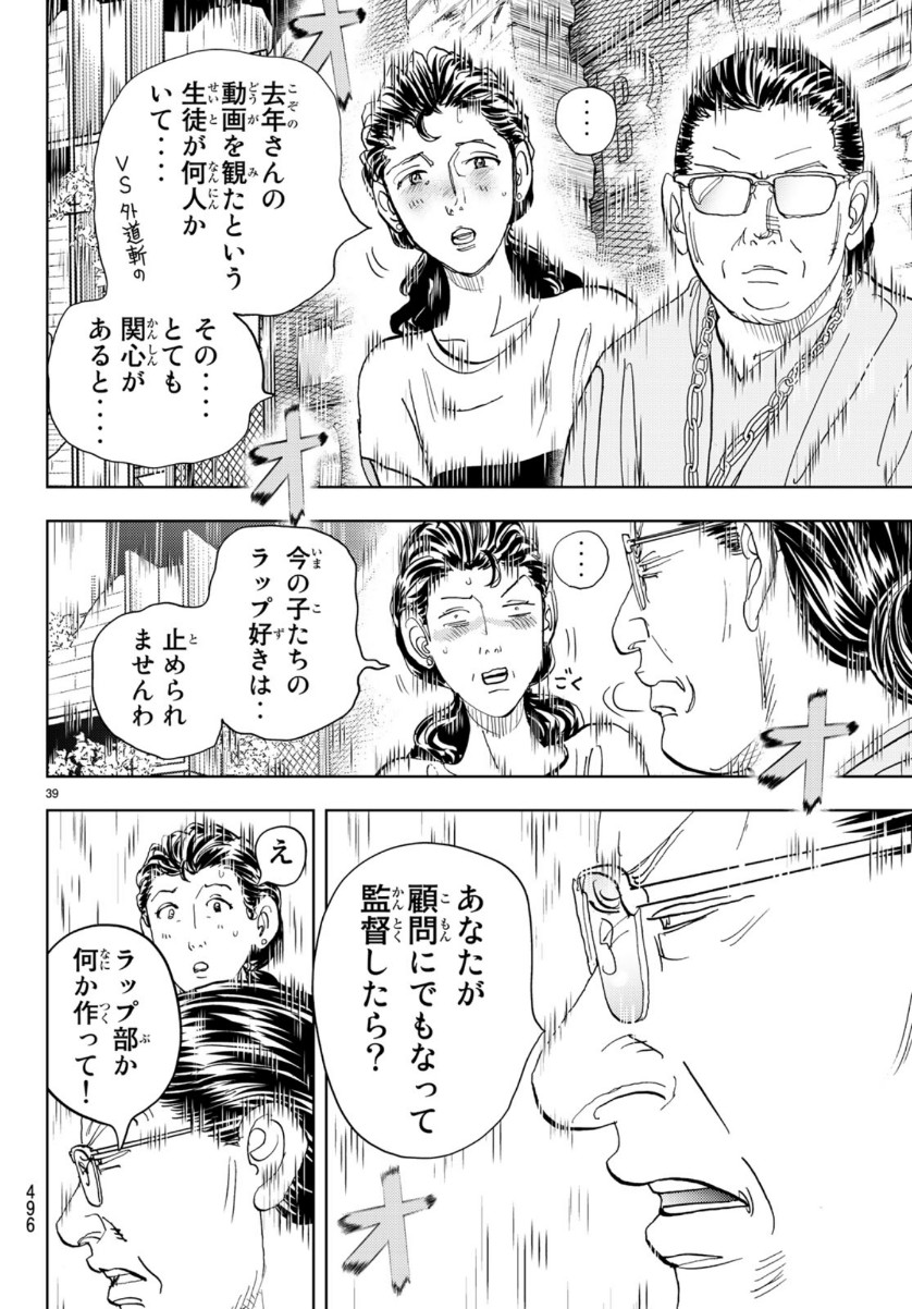 Change! Chapter 26 39ページ