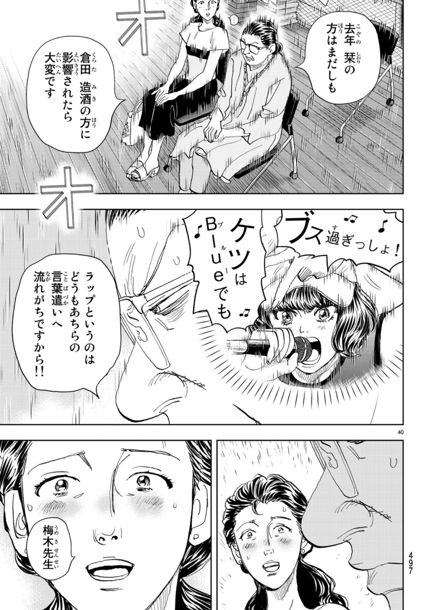Change! Chapter 26 40ページ
