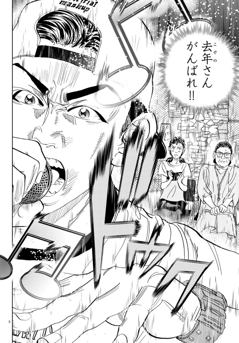 Change! Chapter 26 5ページ