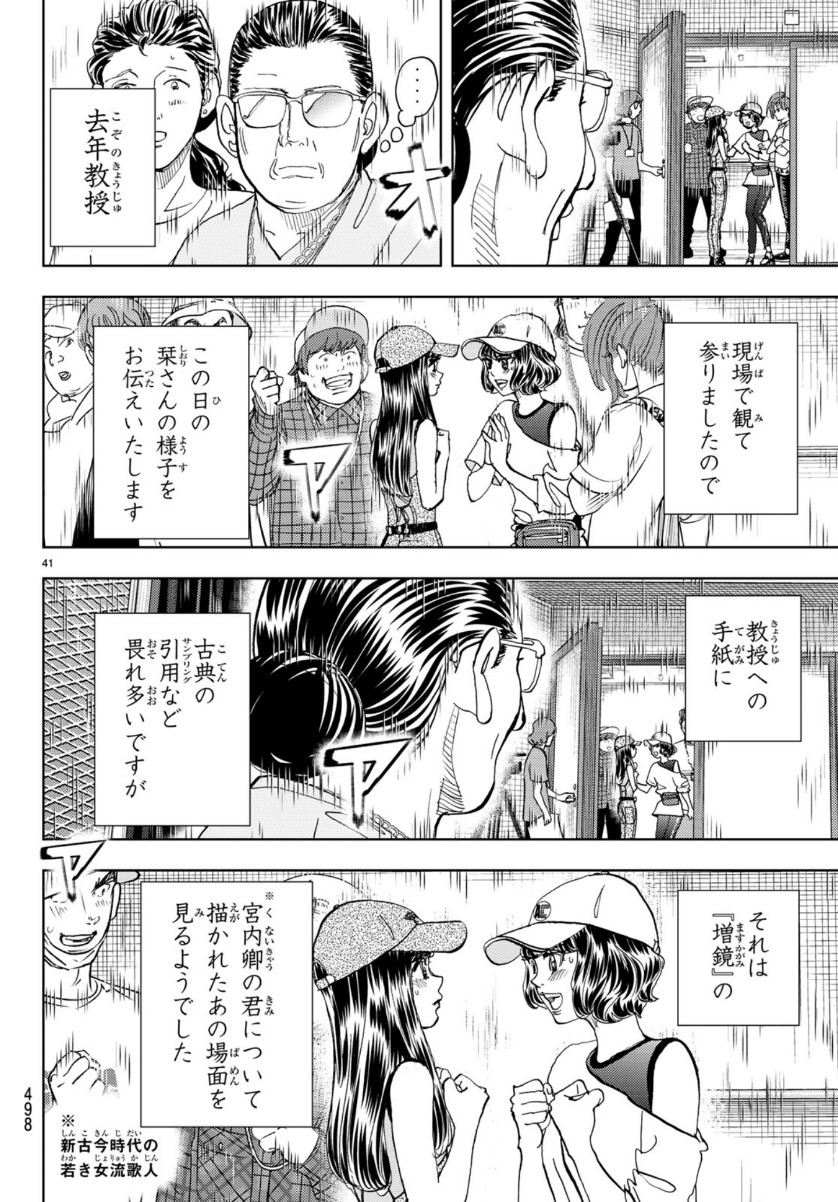 Change! Chapter 26 41ページ