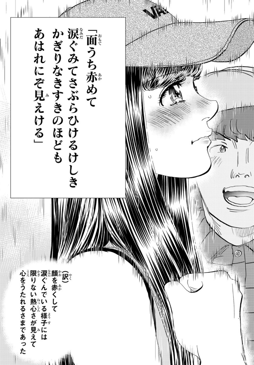 Change! Chapter 26 42ページ