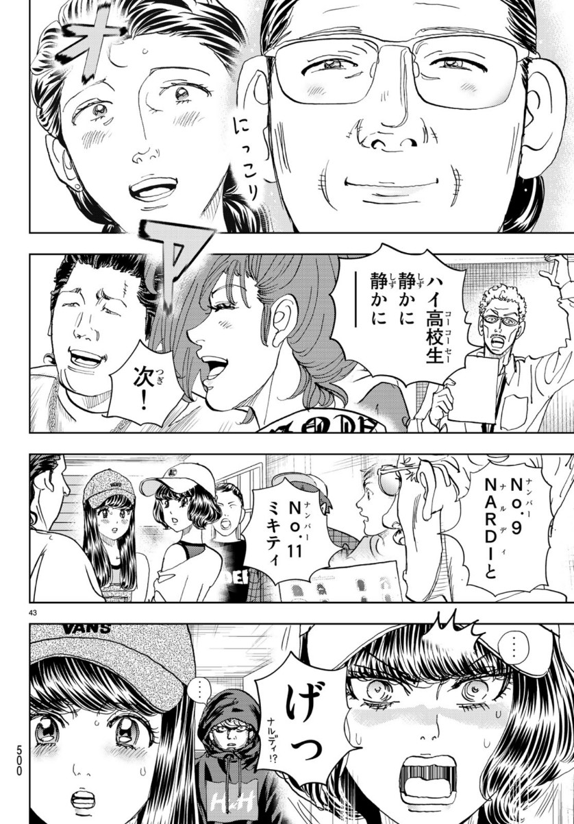 Change! Chapter 26 43ページ