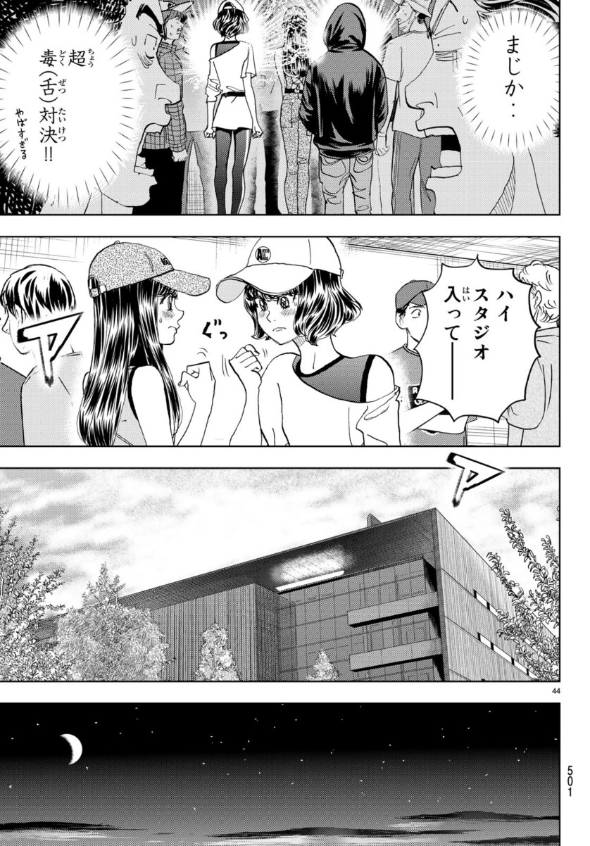 Change! Chapter 26 44ページ