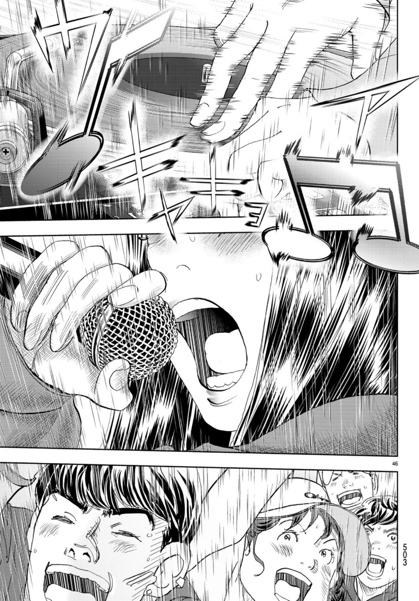 Change! Chapter 26 46ページ