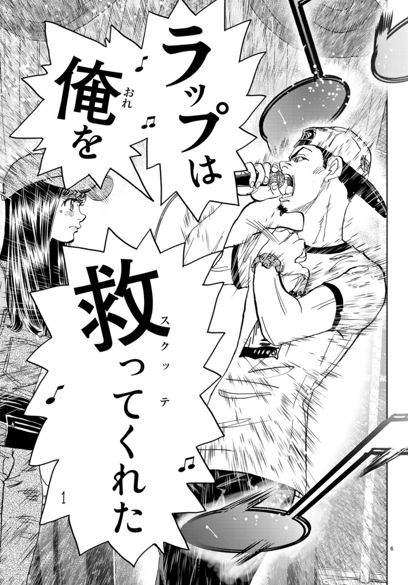 Change! Chapter 26 6ページ