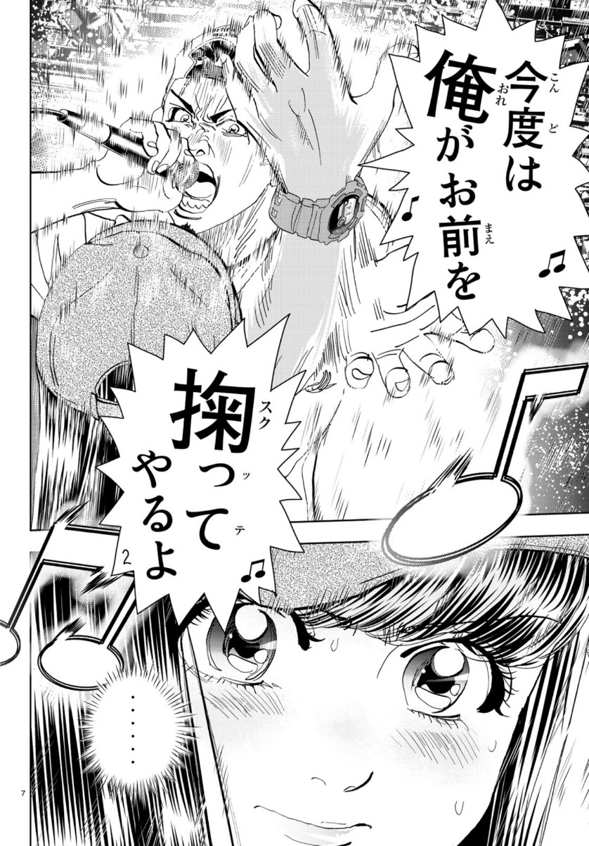 Change! Chapter 26 7ページ