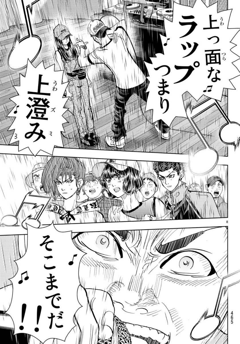 Change! Chapter 26 8ページ