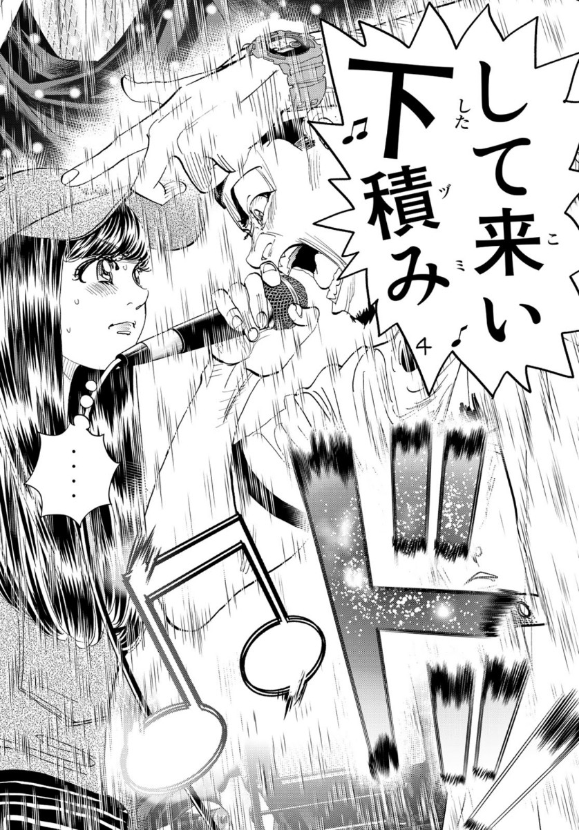 Change! Chapter 26 9ページ