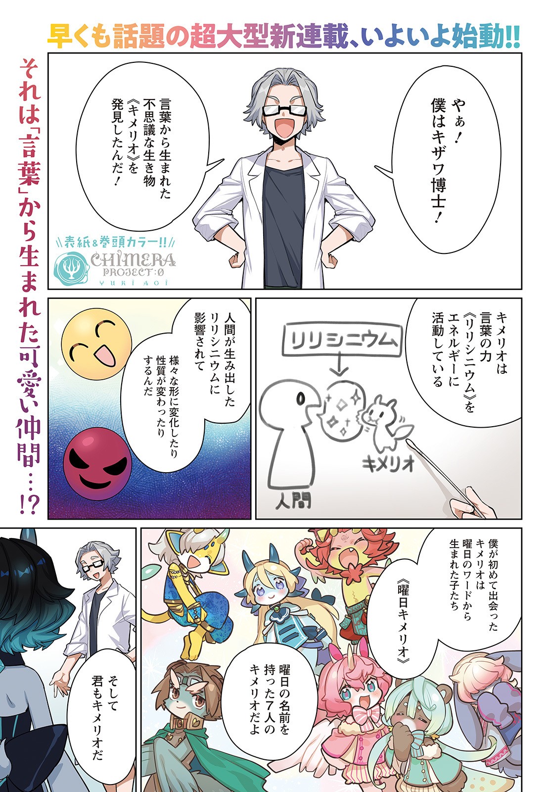 Chimer Project: Zero Chapter 1 1ページ