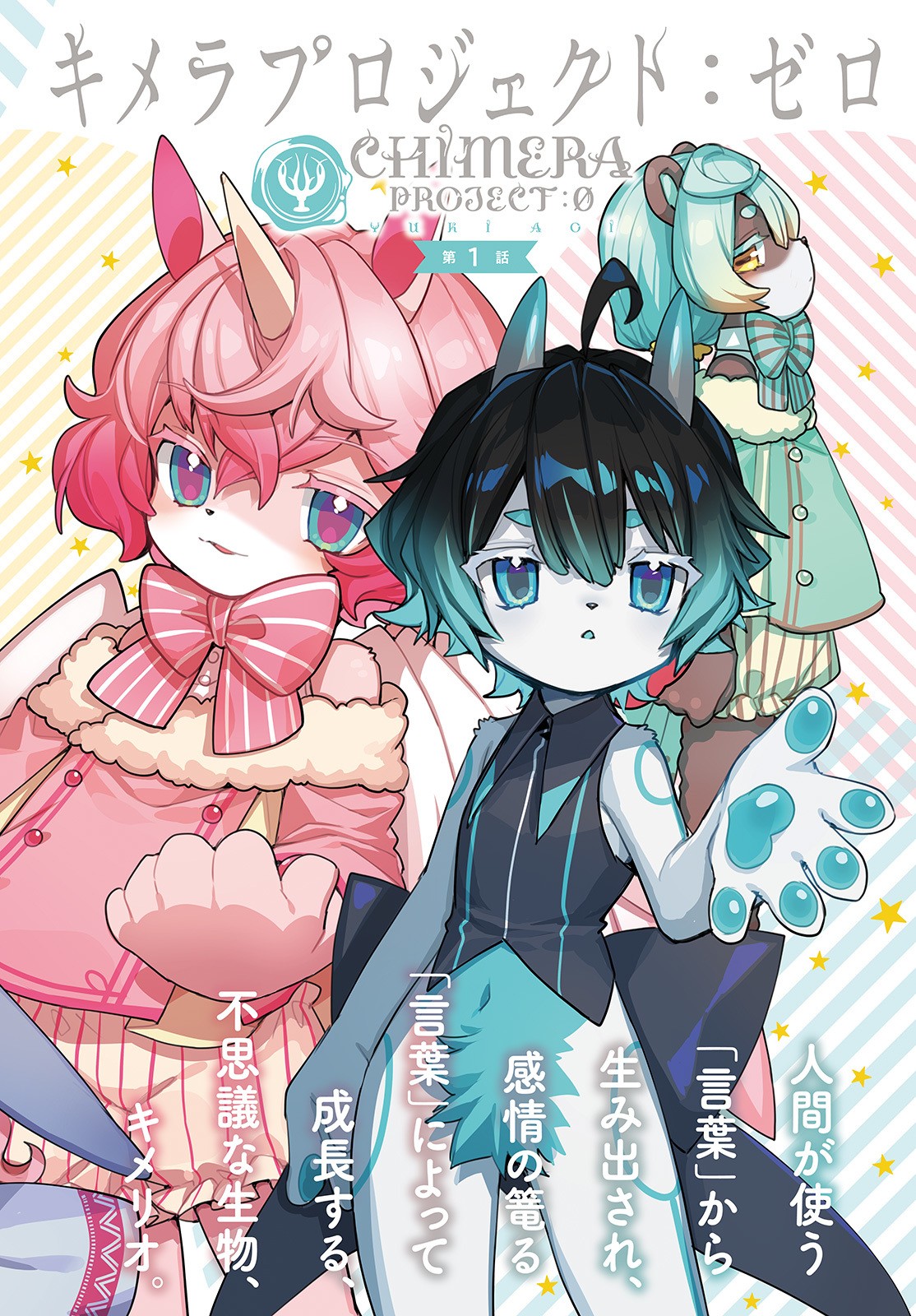 Chimer Project: Zero Chapter 1 2ページ
