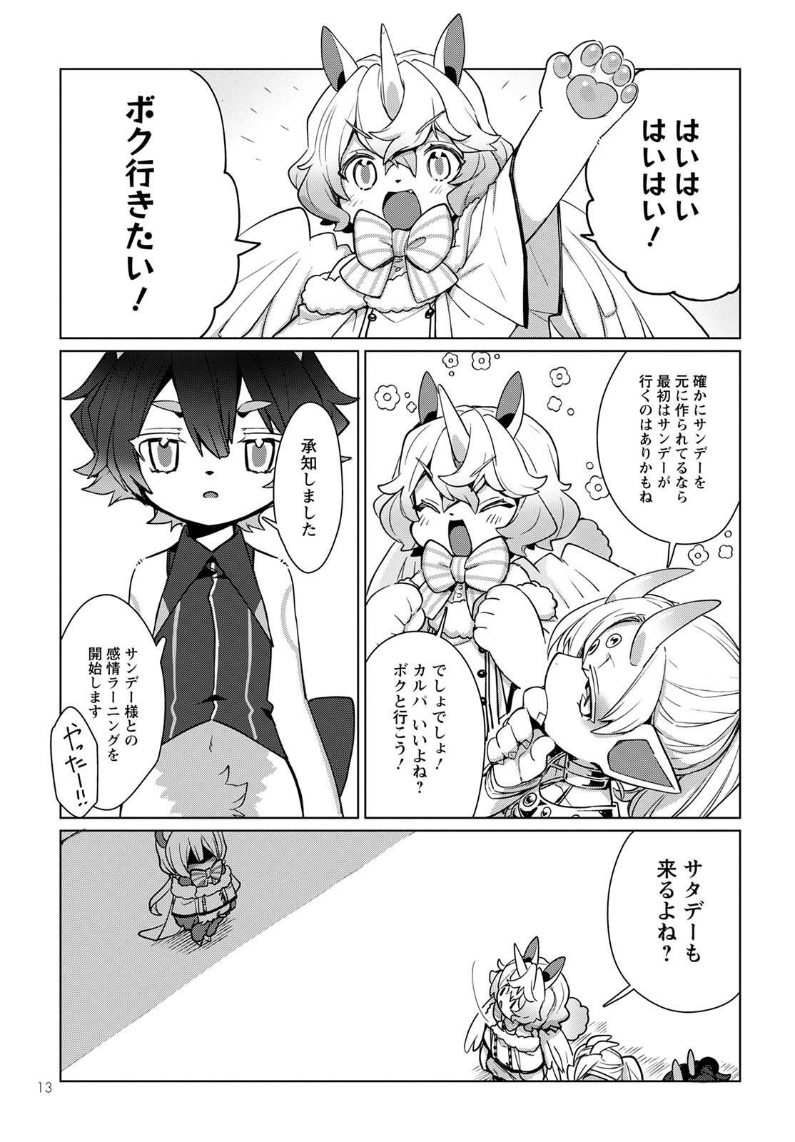 Chimer Project: Zero Chapter 1 11ページ