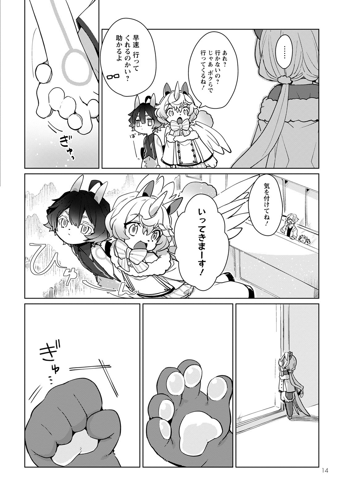 Chimer Project: Zero Chapter 1 12ページ