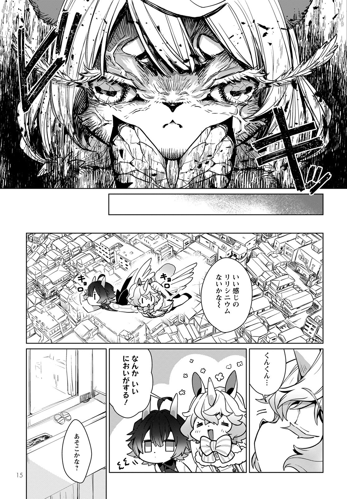 Chimer Project: Zero Chapter 1 13ページ