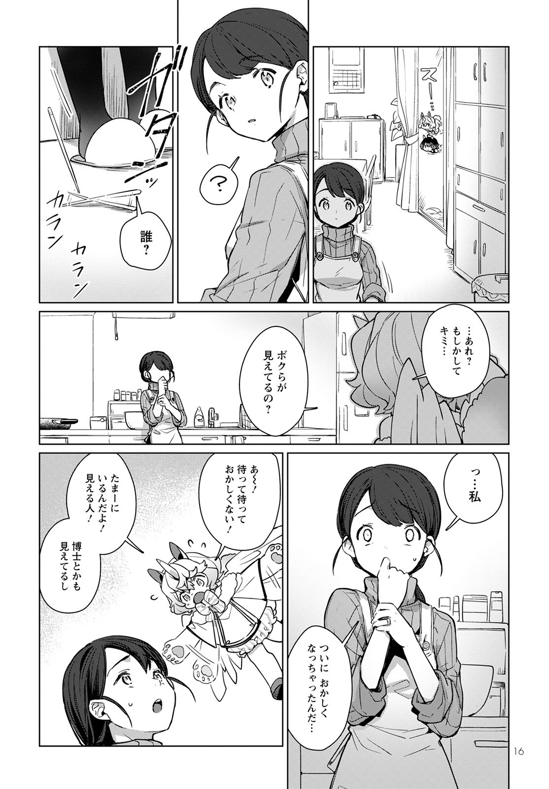 Chimer Project: Zero Chapter 1 14ページ