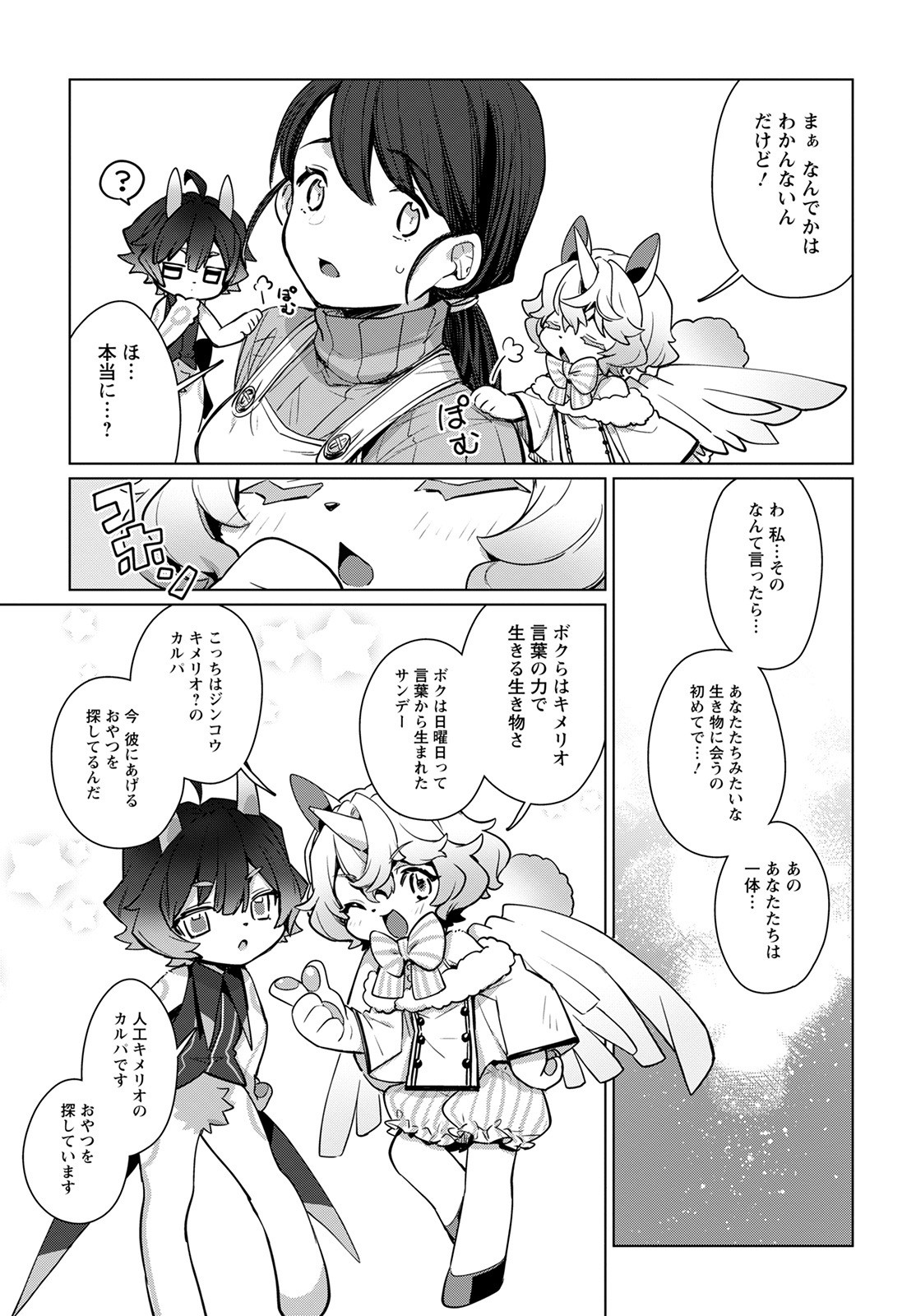 Chimer Project: Zero Chapter 1 15ページ