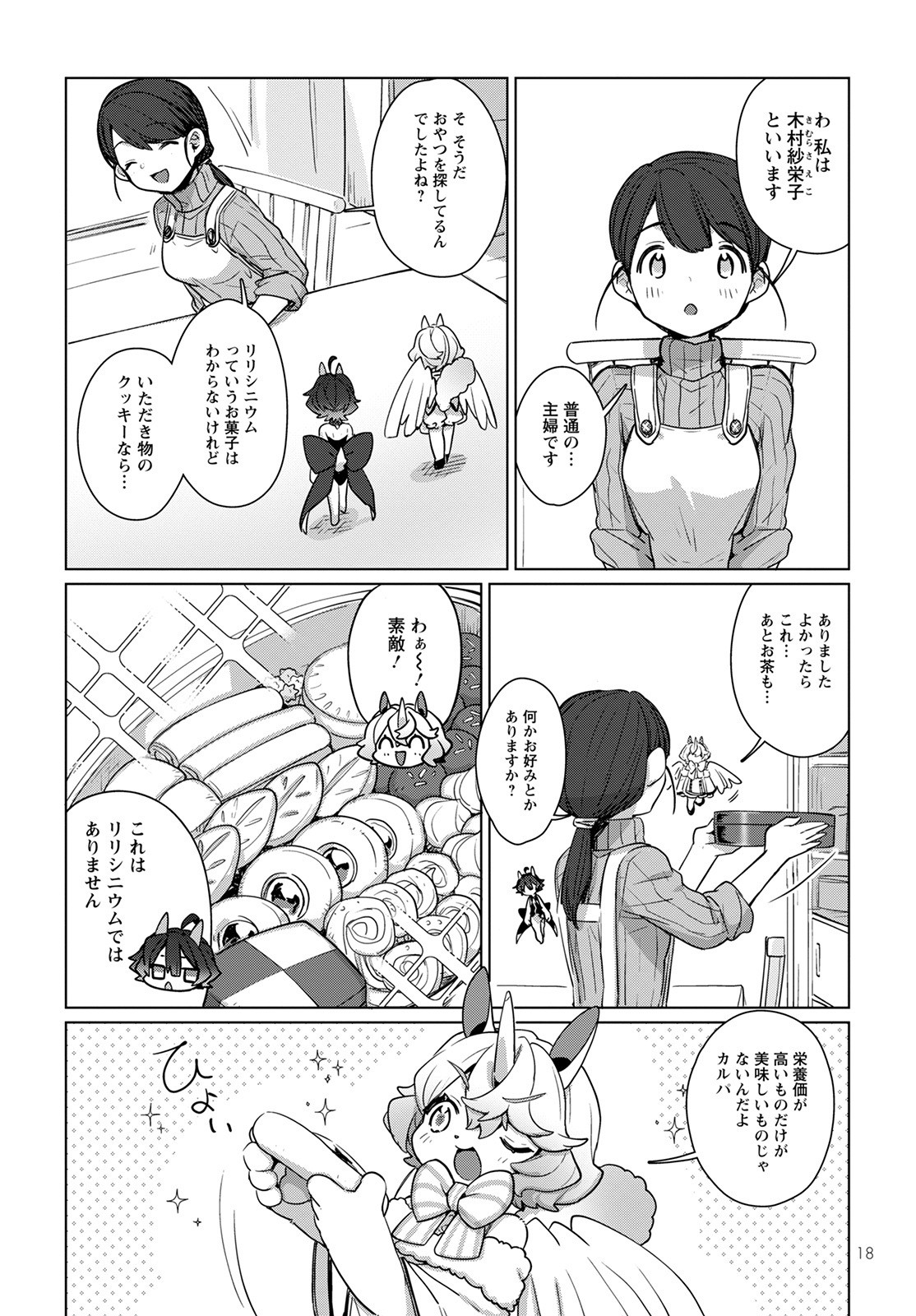 Chimer Project: Zero Chapter 1 16ページ
